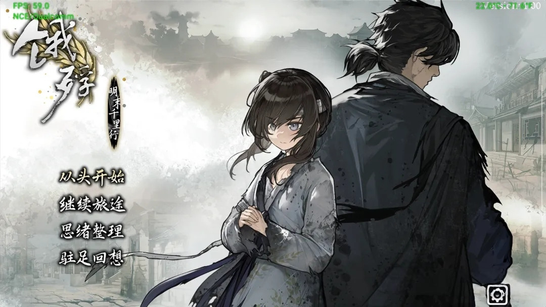 【文字冒险】饿殍：明末千里行|NS版（PC+手机）v1.0【2.1GB】