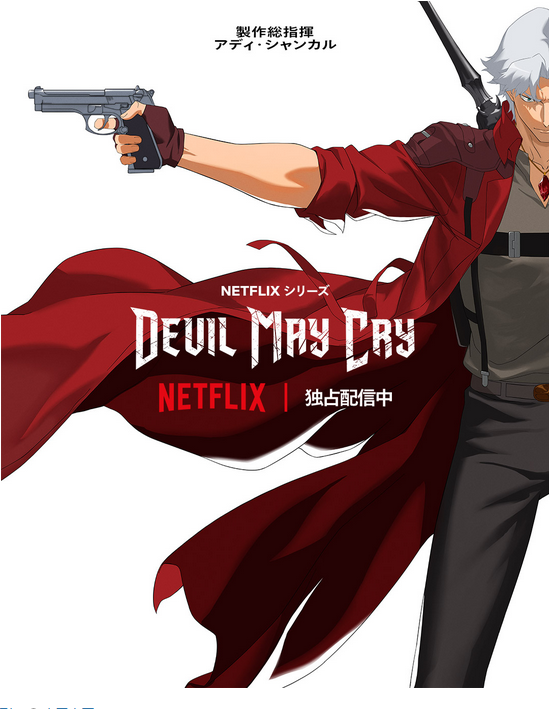 「鬼泣 Devil May Cry」 Netflix 动漫游戏改编 2025  [1080P] [中文字幕]] [8集全,总7.8G]