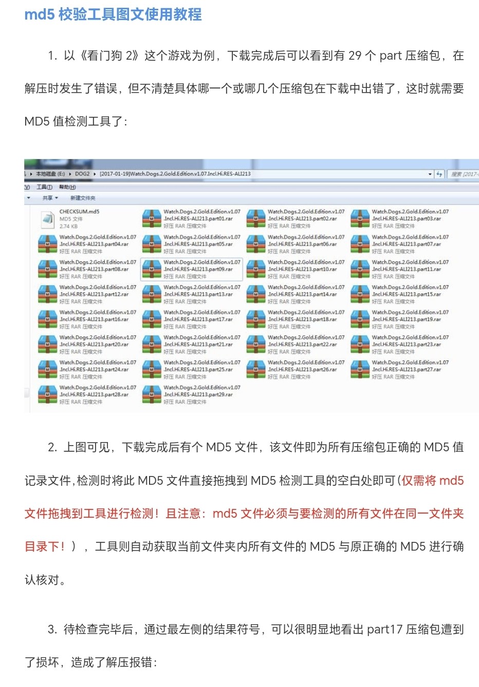 （游戏损坏问题检验工具）DirectX和md检验工具25最新版本［167MB］