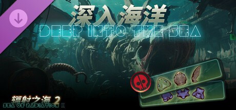 【端游推荐】辐射之海2 v2.2.6 豪华中文版（解压即玩） [120M]