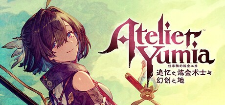 【端游推荐】优米雅的炼金工房 v1.0.1.0 豪华中文版 [40 GB]