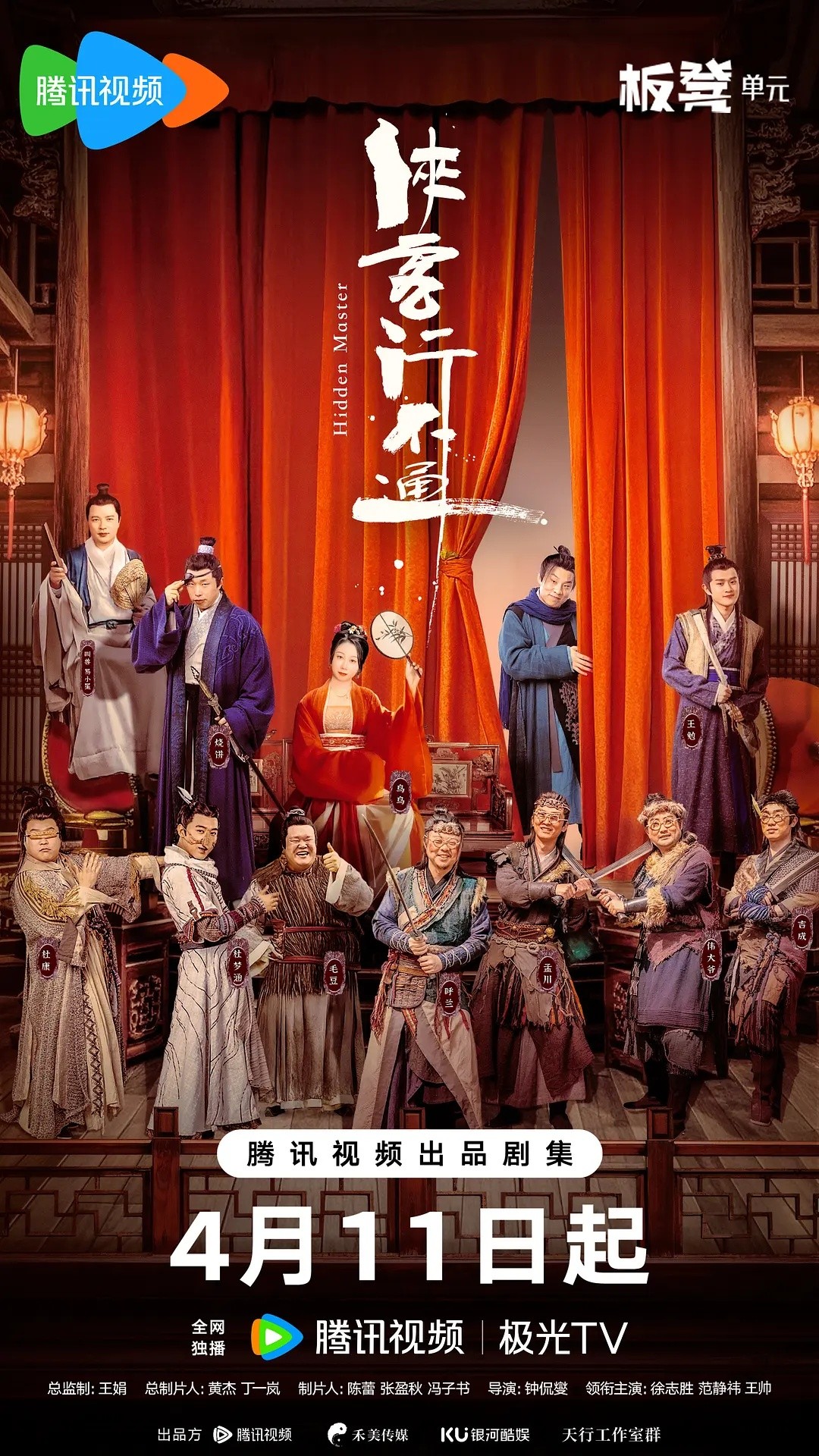 【首播05集】侠客行不通 (2025)【4K 臻彩MAX & 60FPS & 独家剪辑版】【杜比DDP2.0】【单集1GB】