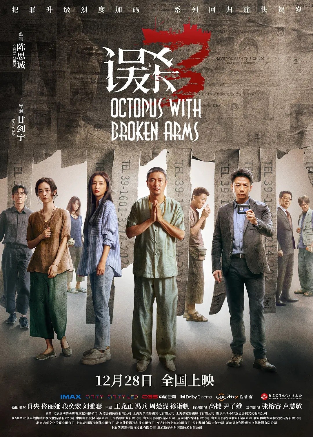 误杀3 (2024)【4K / HQ / 高码率 / 60FPS】【DTS环绕声】【17.5GB】