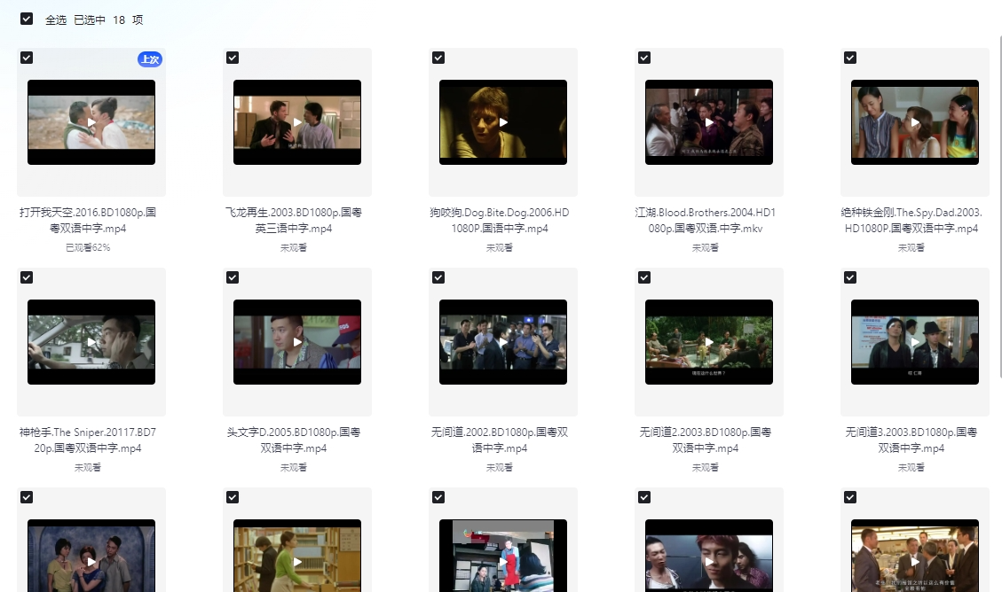 陈冠希电影合集（18部） 1080P  国粤双语  中字  46.6GB