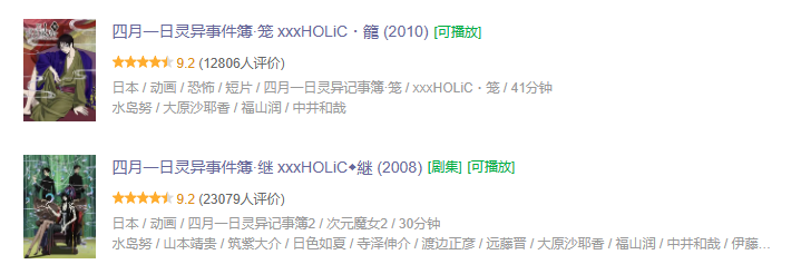 四月一日灵异事件簿 xxxHOLiC (2006) 已完结 两季+短片（笼、春梦记）+剧场（仲夏夜之梦）共4.1GB