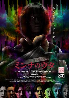 大家的歌 ミンナのウタ