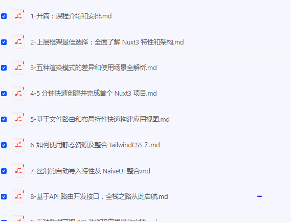 【掘金小册】Nuxt 3.0 全栈开发【PDF/23MB】