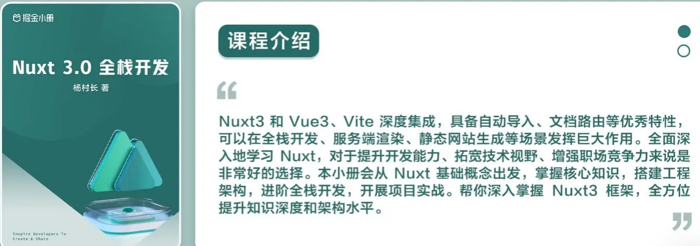 【掘金小册】Nuxt 3.0 全栈开发【PDF/23MB】
