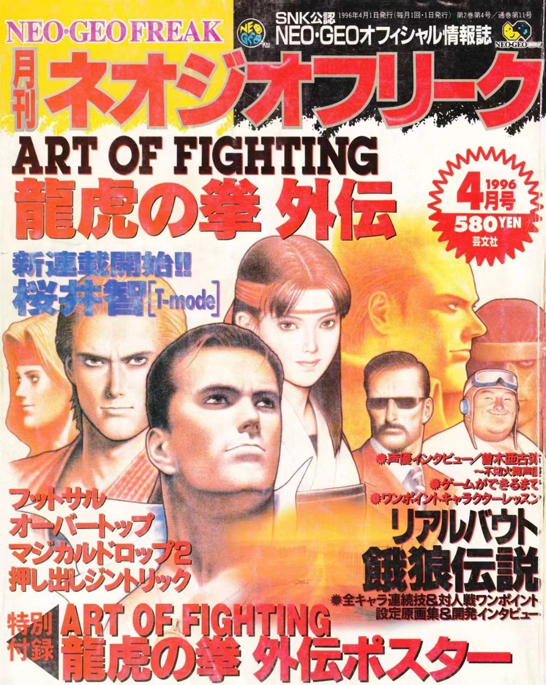 SNK1996年官方杂志PDF格式6GB