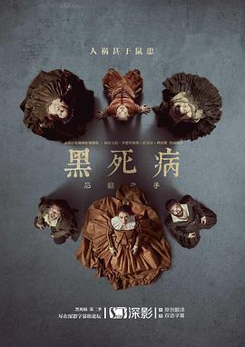 黑死病: 石貂之手 第二季 La peste: La mano de La Garduña Season 2
