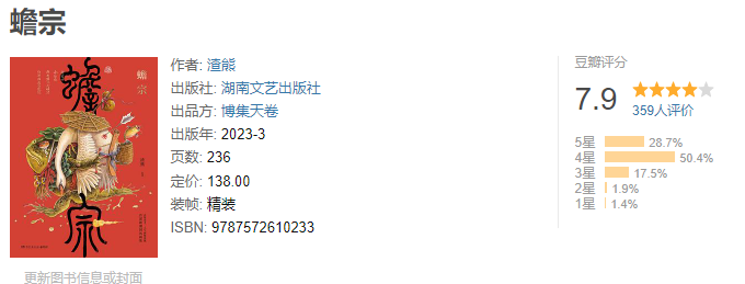 《蟾宗》作者: 渣熊 人气画师渣熊首部画集 新潮国风 【epub格式】【45.8M】