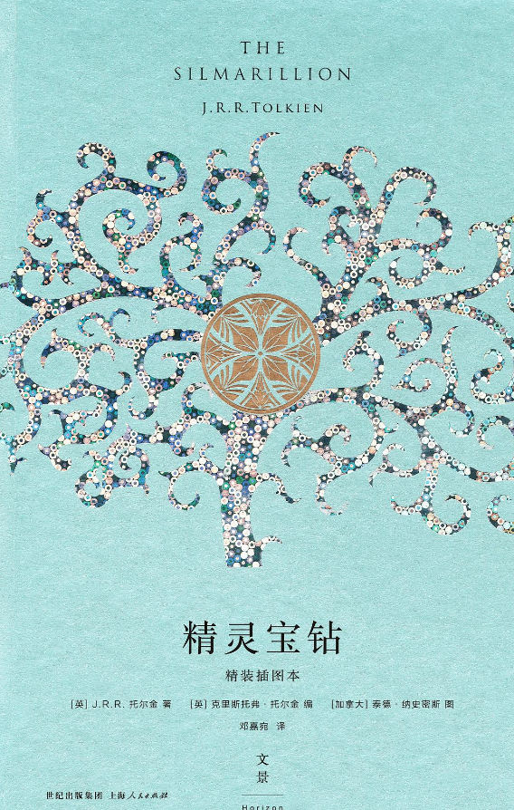 《精灵宝钻》 作者:  [英] J. R. R. 托尔金 魔戒（指环王）和霍比特人的前传，中土世界的起源 豆瓣外国小说 Top100【EPUB 格式】【34.7M】