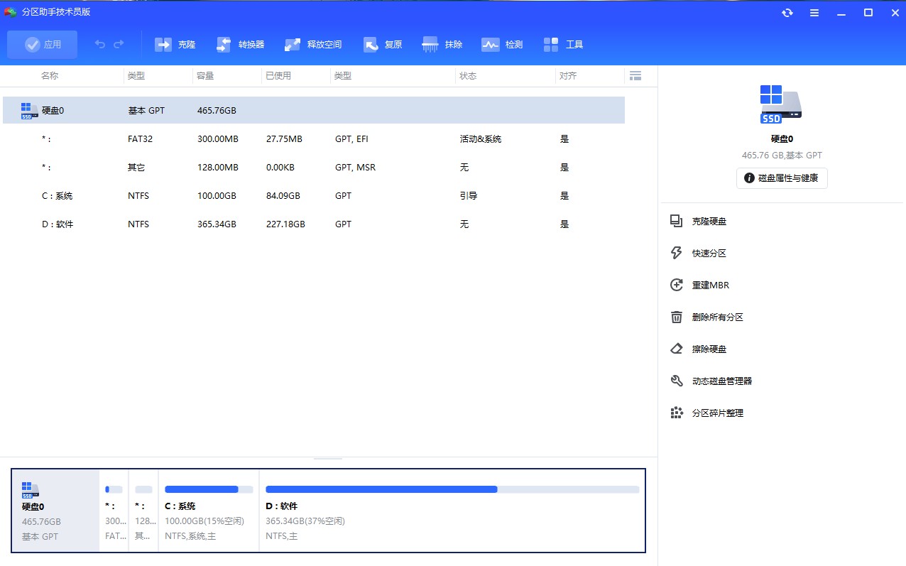 傲梅分区助手免费版 v10.8.0 最新中文版 硬盘分区工具+windows系统+44MB