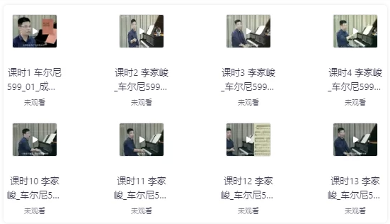 车尔尼599钢琴教程 【1GB】