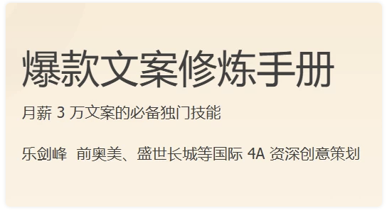 爆款文案修炼手册 【5GB】