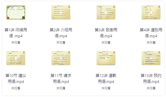 日常生活出国旅游英语基础口语 【2GB】