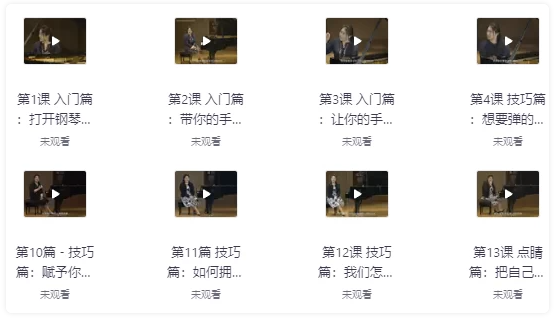钢琴启蒙课《鑫然学琴,不可错过的钢琴技巧大师课》 【2.8GB】