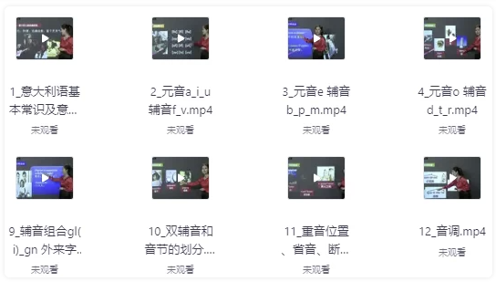 零基础掌握意大利语语音 【3.1GB】