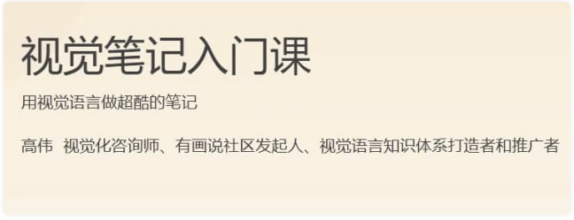 视觉笔记入门课 【534.7MB】