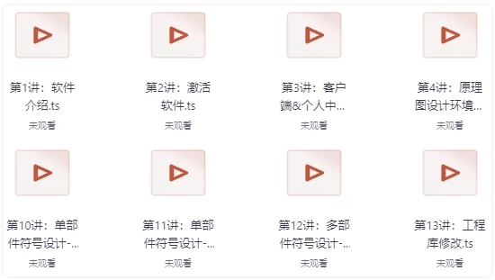 PCB设计专项技能证书(初级) 【2.9GB】