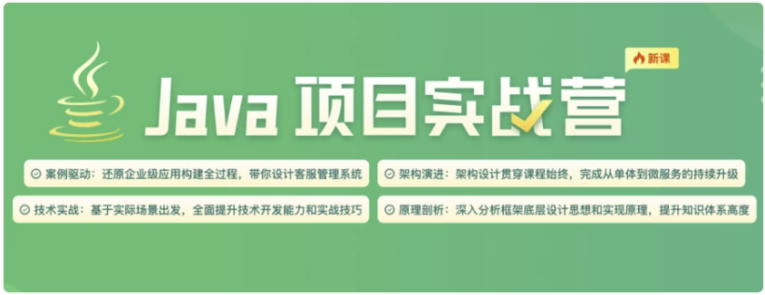 Java项目实战营 【22.7GB】
