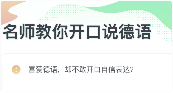 零基础开口说德语 【2.3GB】
