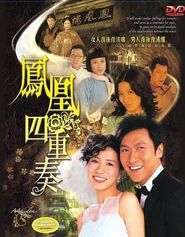 凤凰四重奏 鳳凰四重奏 凤凰四重奏 鳳凰四重奏