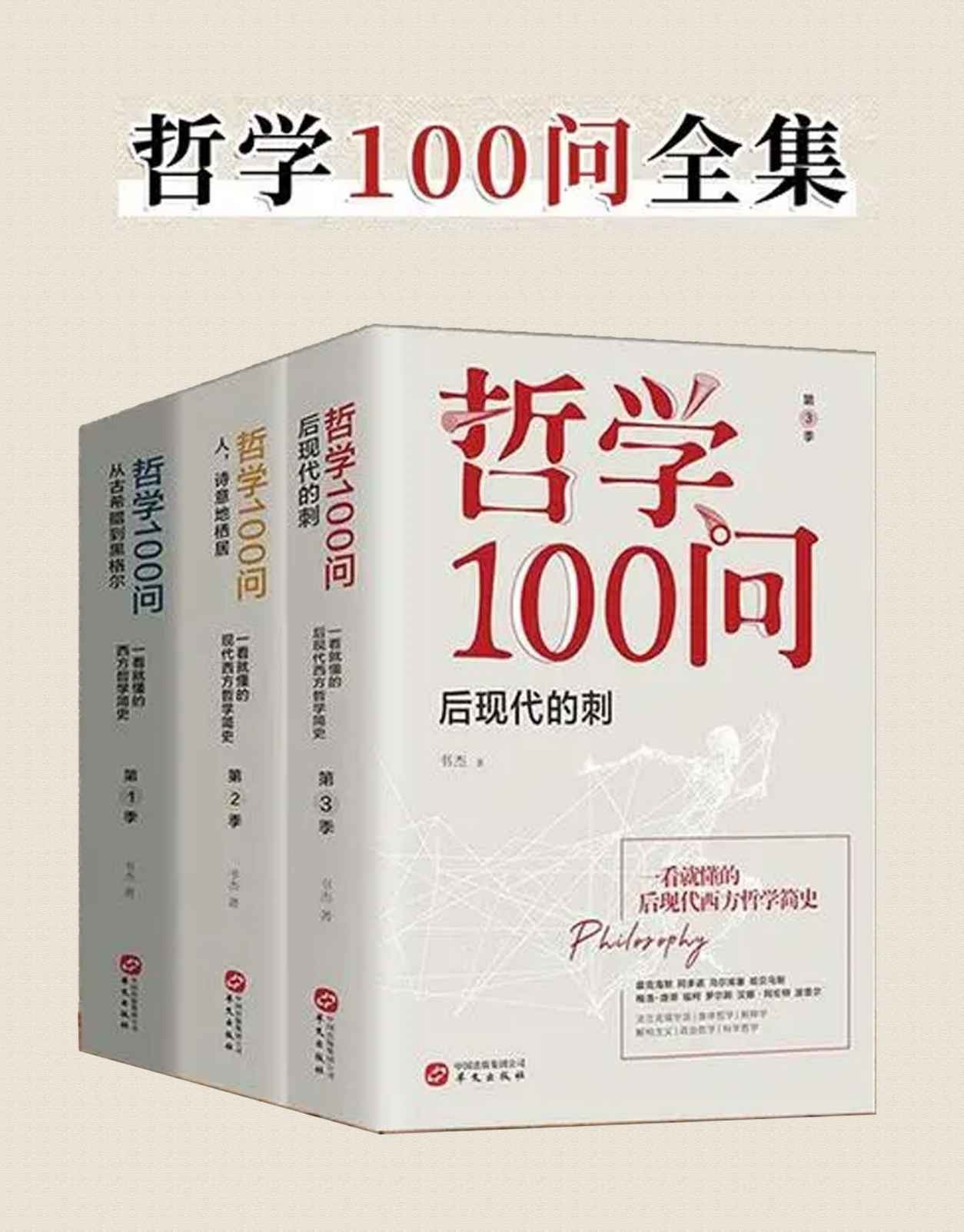 《哲学100问》套装共3册  零基础哲学入门读物  极简西方哲学史【PDF】【25.3MB】