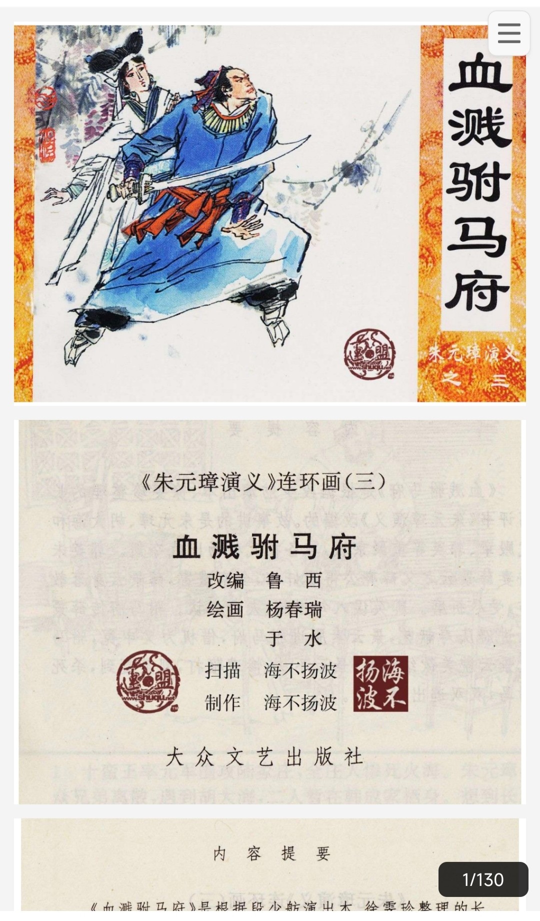 《朱元璋演义》大众文艺版20册全 中国经典连环画【PDF】【582MB】