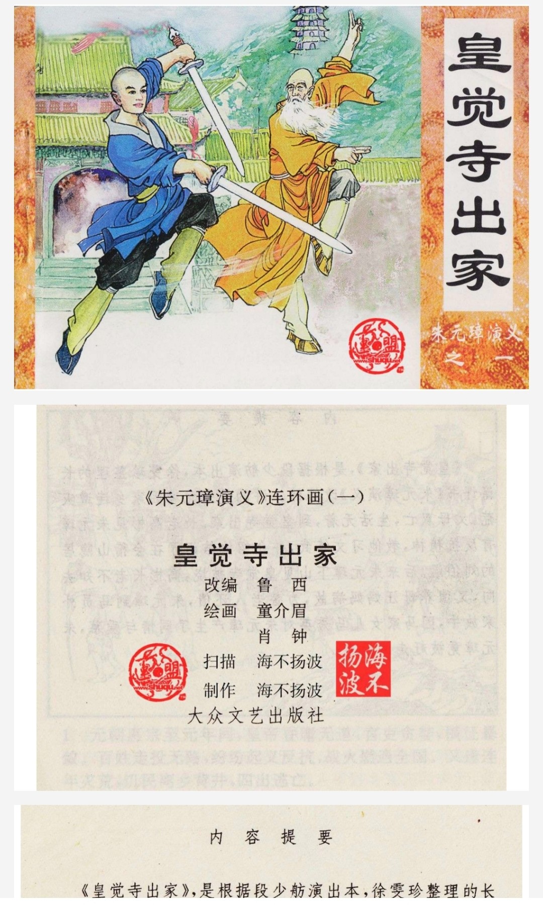 《朱元璋演义》大众文艺版20册全 中国经典连环画【PDF】【582MB】