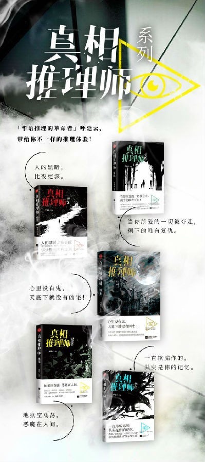 《真相推理师合集》豆瓣7.6分 套装共5册 华语推理巅峰之作【mobi】【98.3MB】