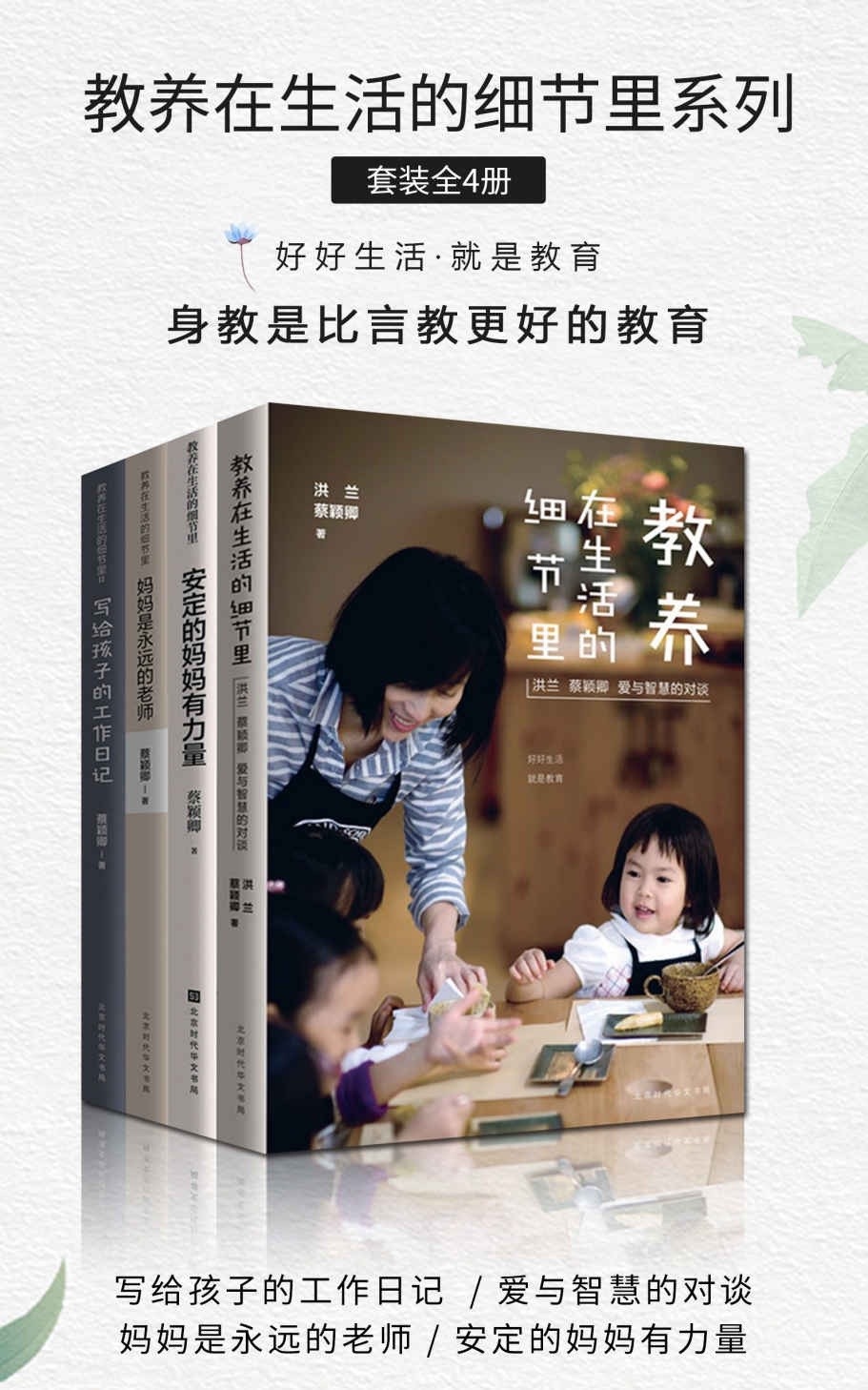 《教养在生活的细节里系列》套装共4册 好好生活 就是教育 美感教育 要从小开始【PDF】【14.1MB】