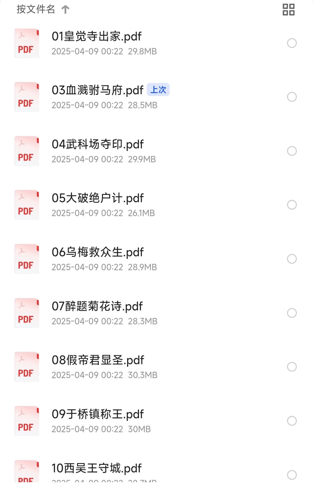 《朱元璋演义》大众文艺版20册全 中国经典连环画【PDF】【582MB】