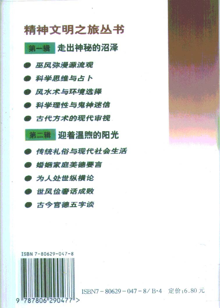 《风水术与环境选择》古代地理选址与布局的艺术【PDF】【4.07MB】