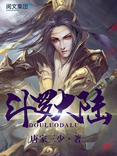 《斗罗大陆》套装全3册 唐家三少 小说合集【epub】【21.3MB】