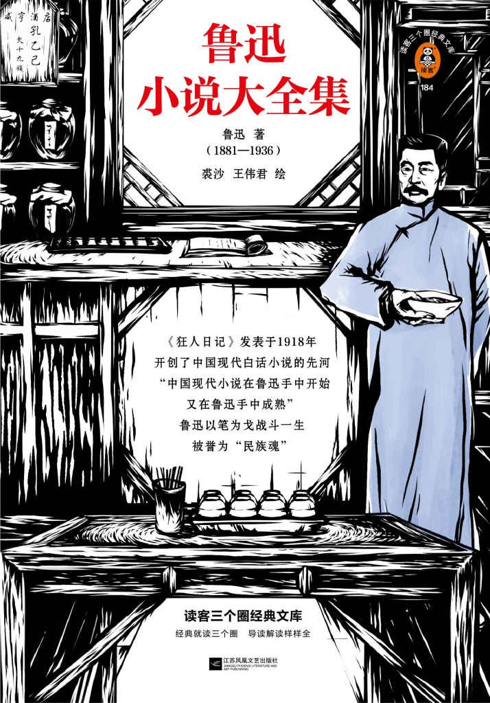 《鲁迅小说大全集》中国现代文学的奠基人【PDF awz3 epub mobi】【102MB】