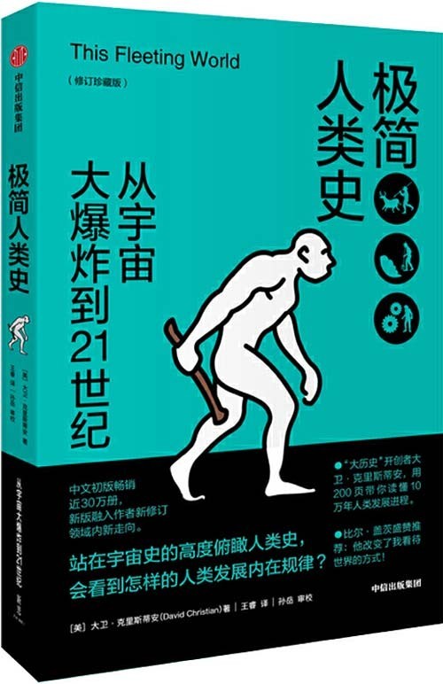 《极简人类史》从宇宙大爆炸到21世纪 看清发展规律 从过去看懂未来【PDF】【7.27MB】