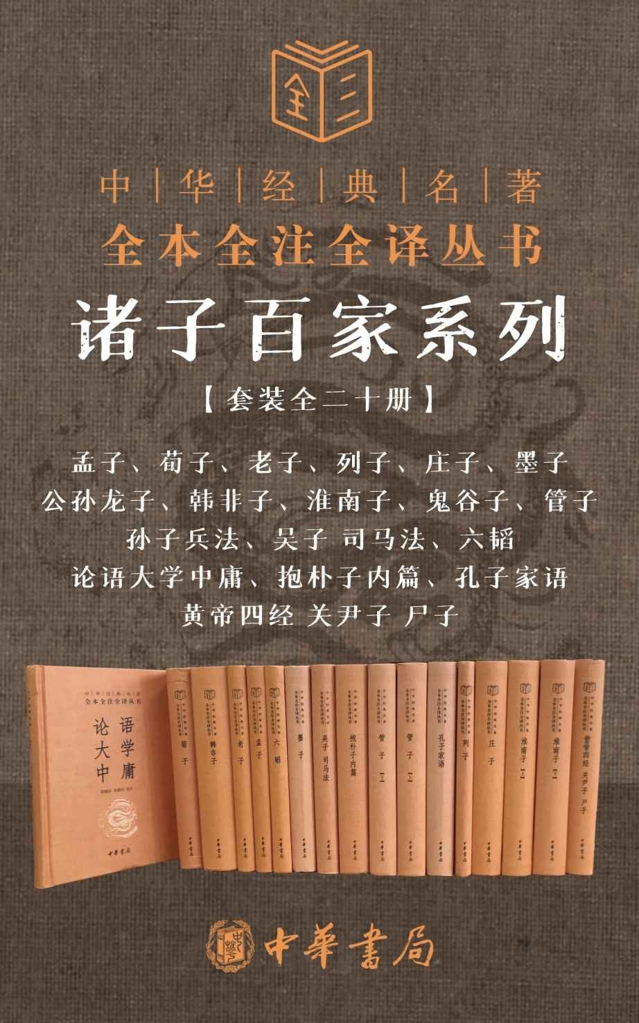 《诸子百家系列套装》套装二十册 必备案头书 中华书局出版社【PDF】【37.9MB】