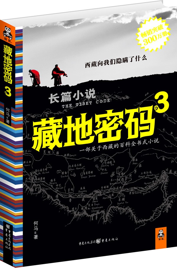 《藏地密码》珍藏版大全集(套装共10册)关于神秘西藏的百科式小说【epub】【3.48MB】