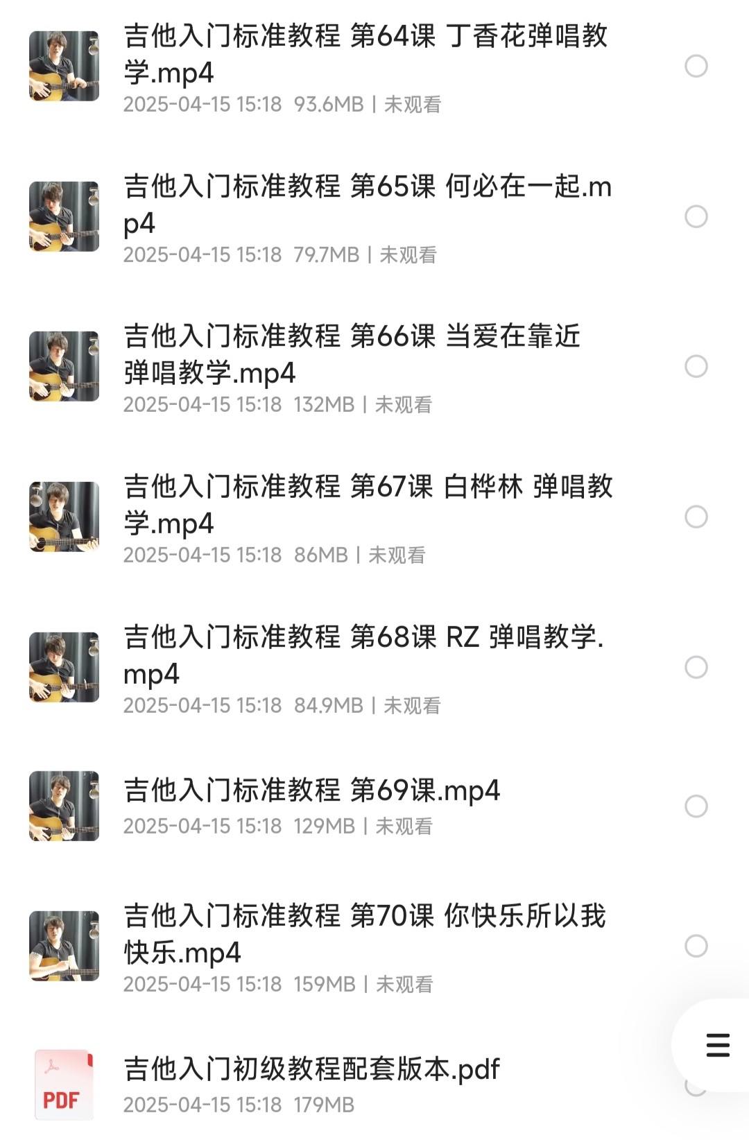 《果木浪子吉他教程》70节视频课+配套教材 0基础到吉他高手【吉他教程】【MP4/PDF】【6.21GB】