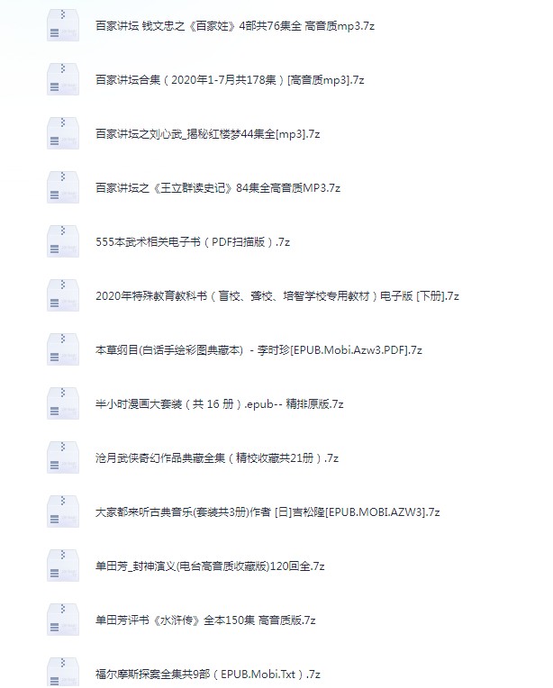 私人图书馆300本电子书+有声小说︱精品资源【PDF/mp3】【60GB】