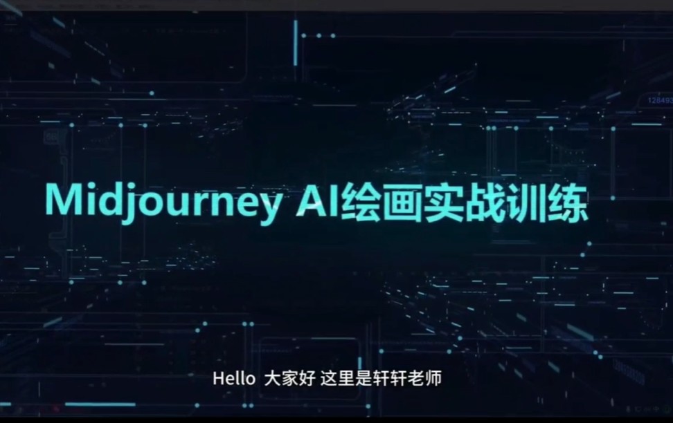 轩轩老师AI绘画大师班 以及最新秋叶大神sd,comfy ui 教学和安装包 学习资源72G