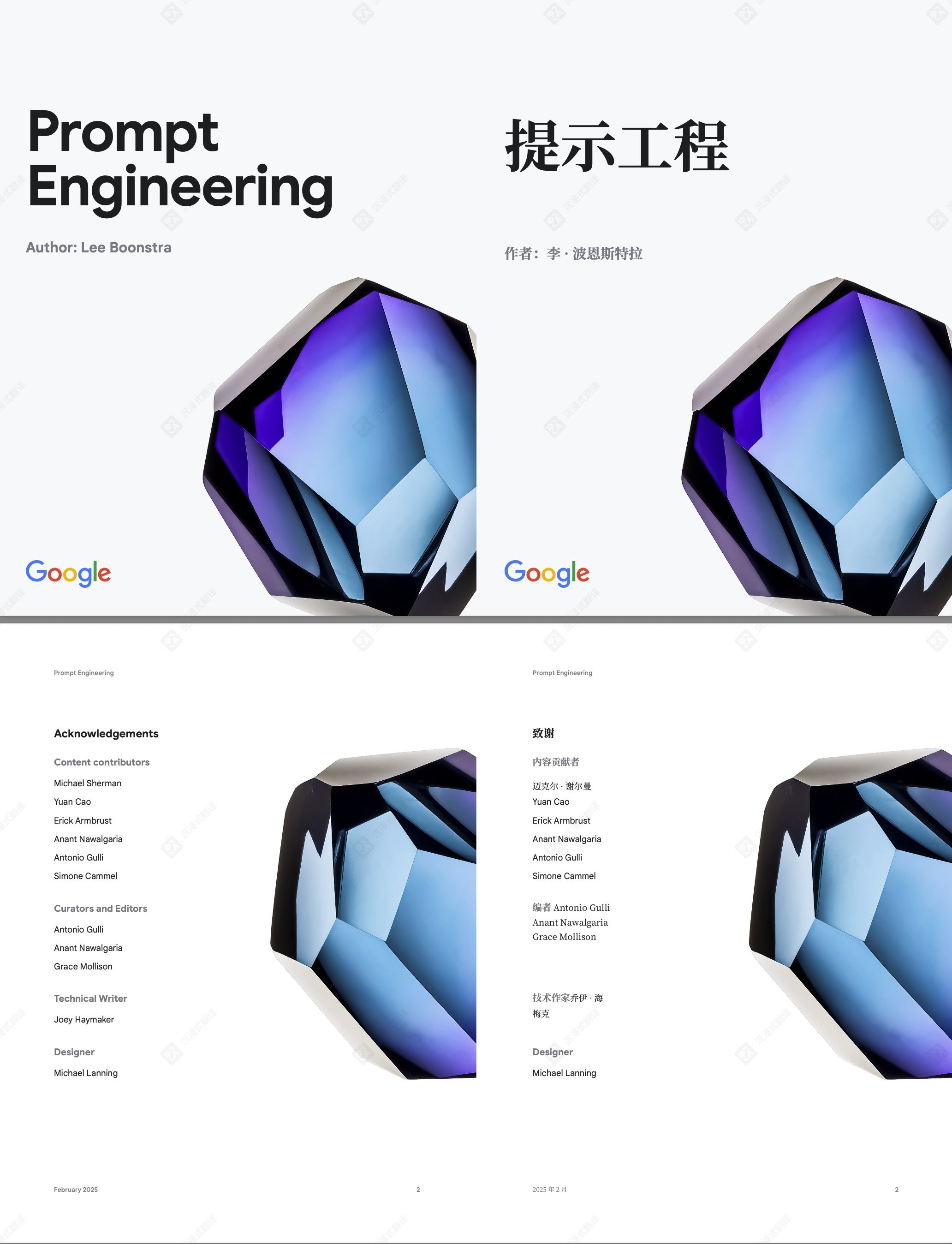 谷歌最新「Prompt Engineering」提示词工程白皮书 13.2M