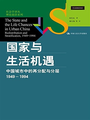 《国家与生活机遇》 PDF 87.8M