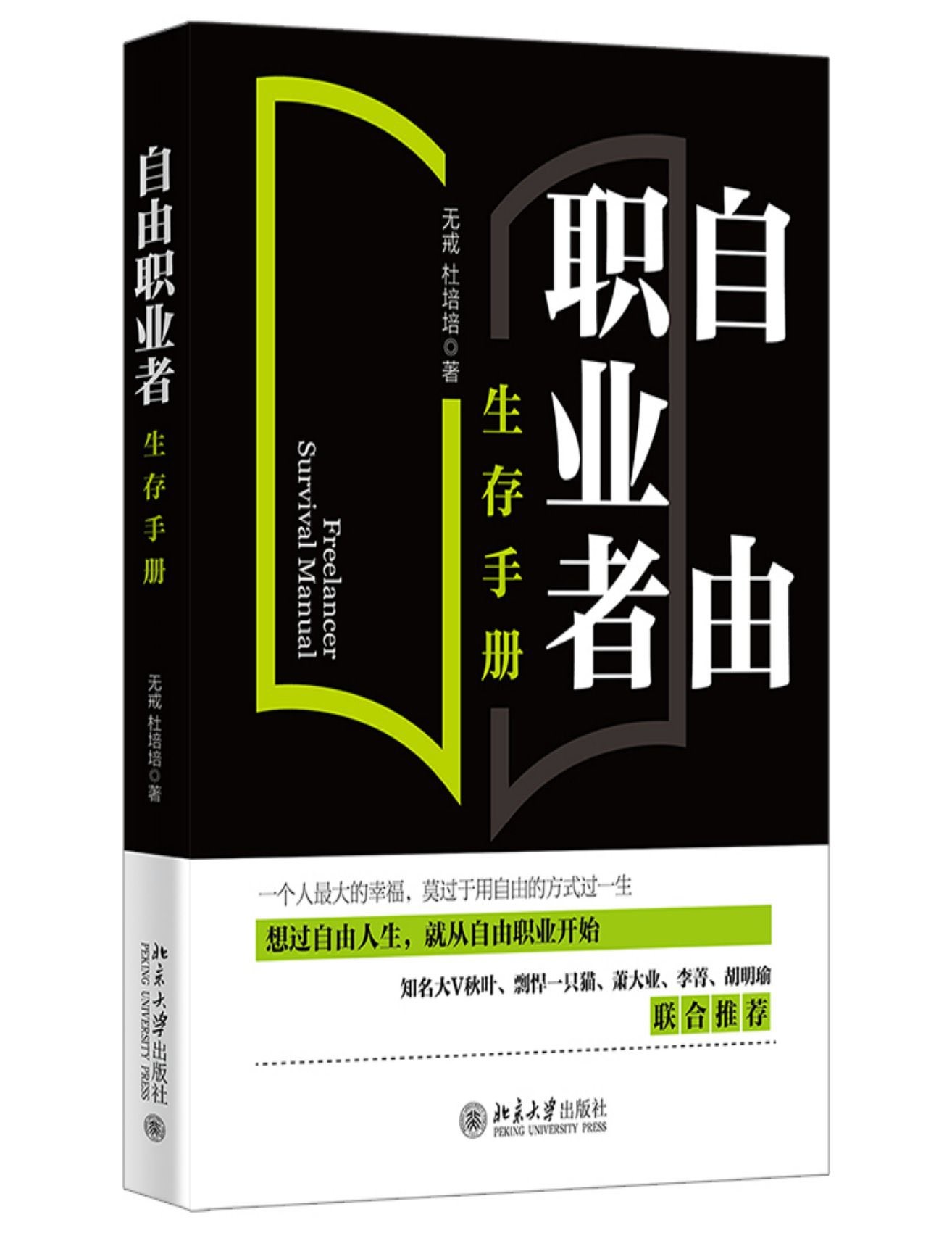 《自由职业者生存手册》 【PDF+全格式】 98.6M