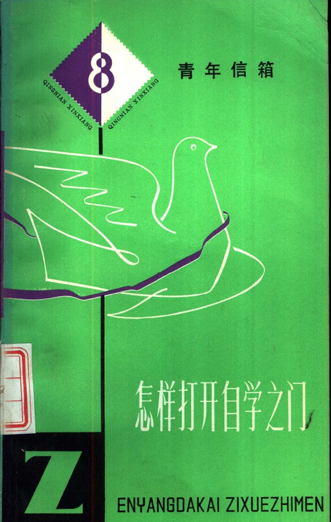 《怎样打开自学之门》 PDF 2.9M