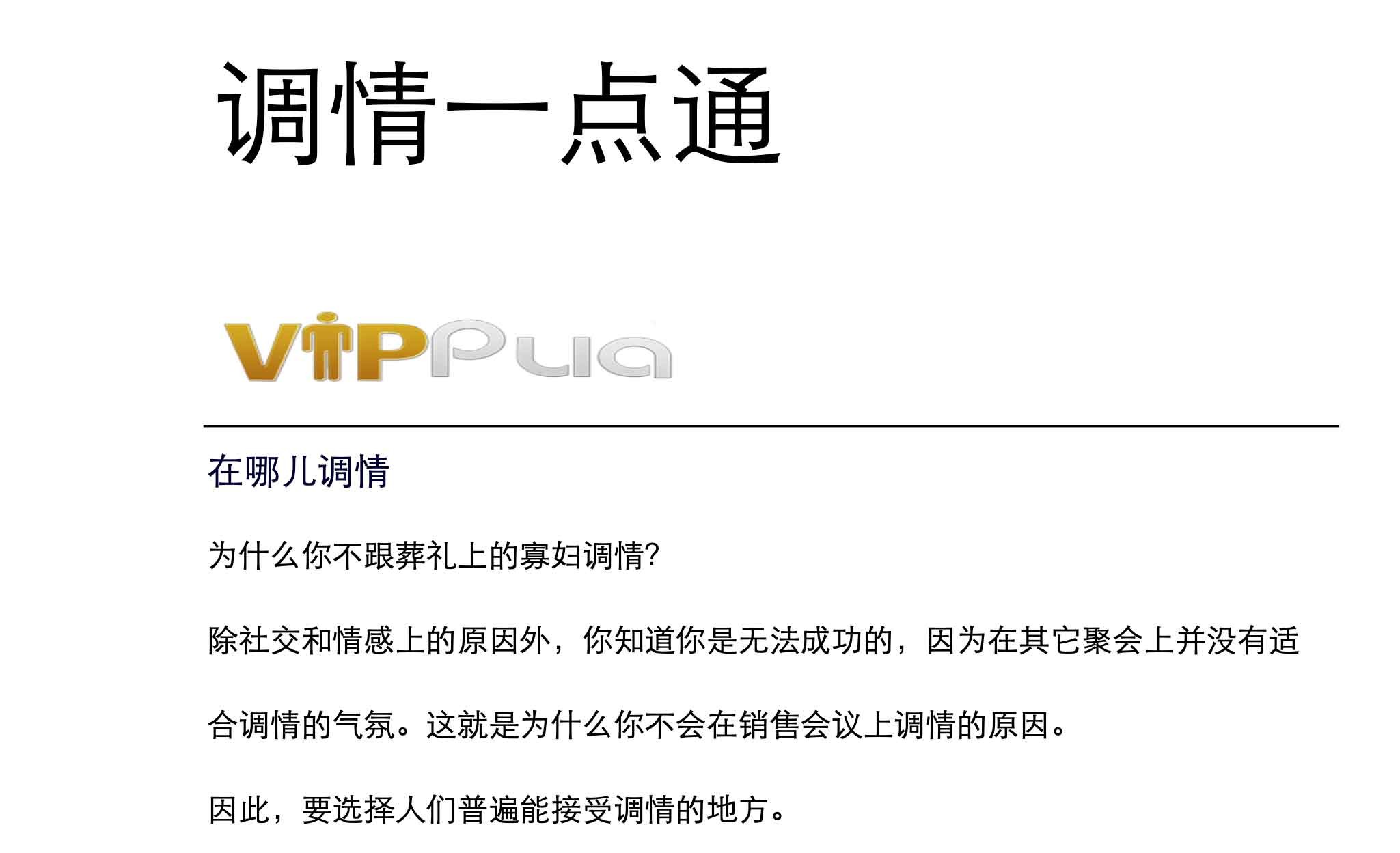 调qing一点通 – 晚熟青年 432.2K