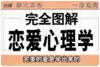 《完全图解恋爱心理学》 PDF 36M