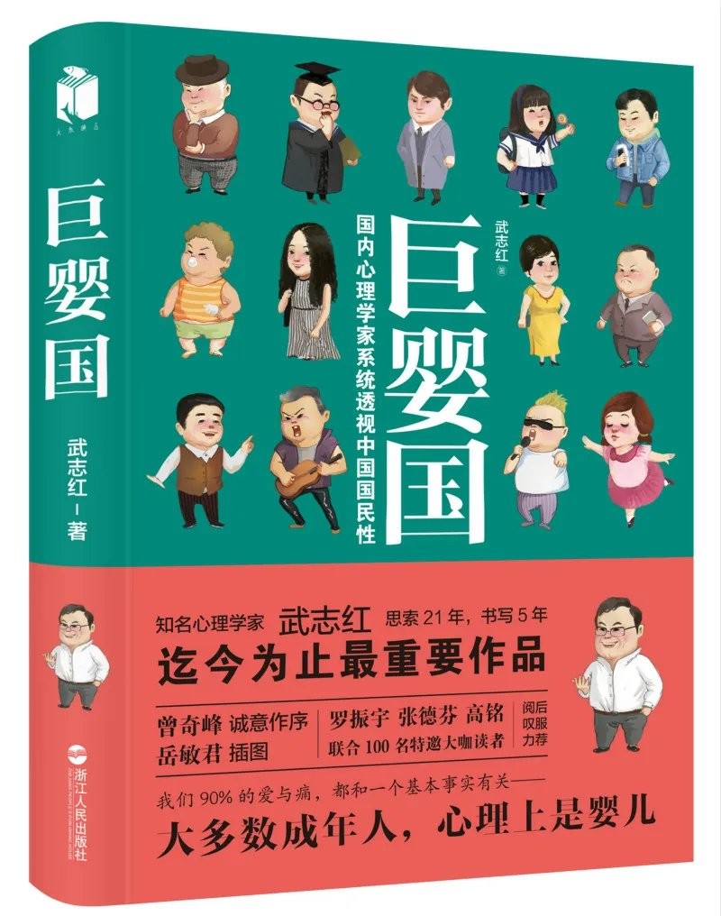 禁书《巨婴国》 PDF+epub 7.4M