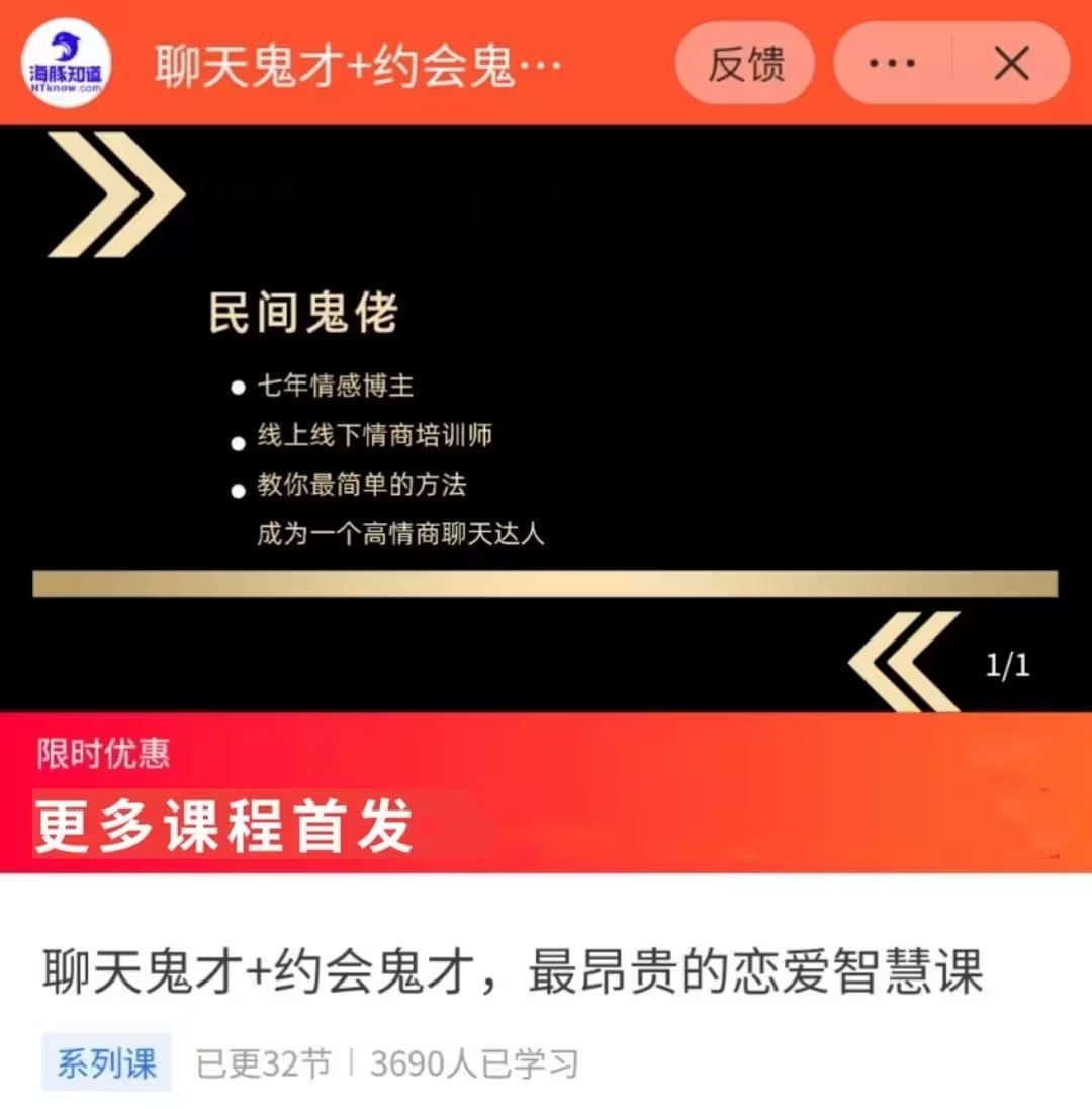 《聊天鬼才+约会鬼才》脱单师木木 最昂贵的恋爱智慧课 手把手教你泡妞把妹 高效脱单｛MP4︱4.25GB｝